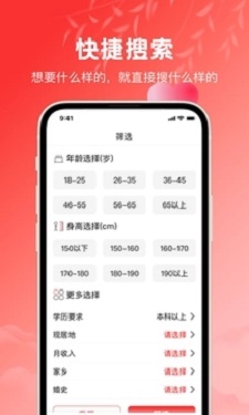 红娘最新版本  v3.0.5图2