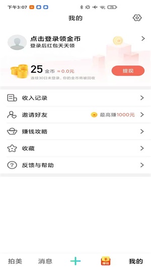 拍美极速版手机版  v1.0.0图2