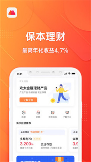 欢太金融借款下载
