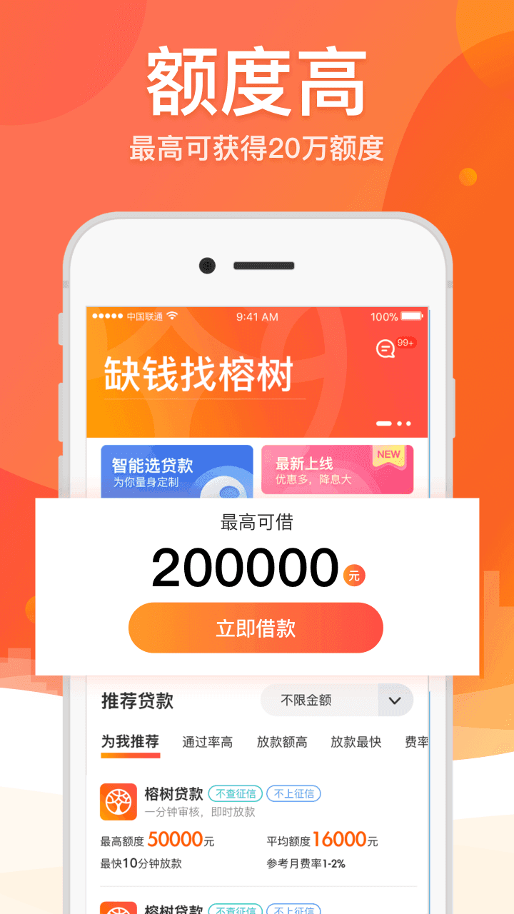 惠享贷款平台最新版