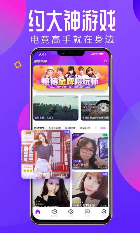 黑猪电竞安卓版  v1.0.1图3