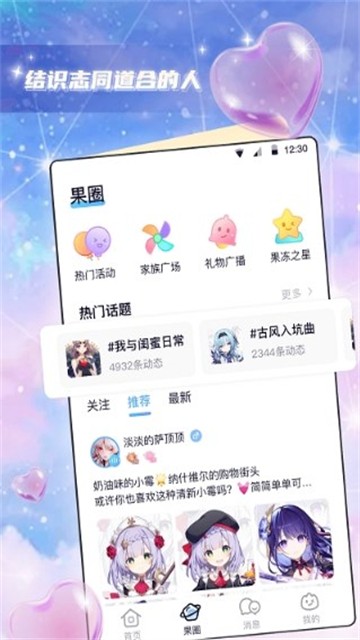 果冻派对免费版