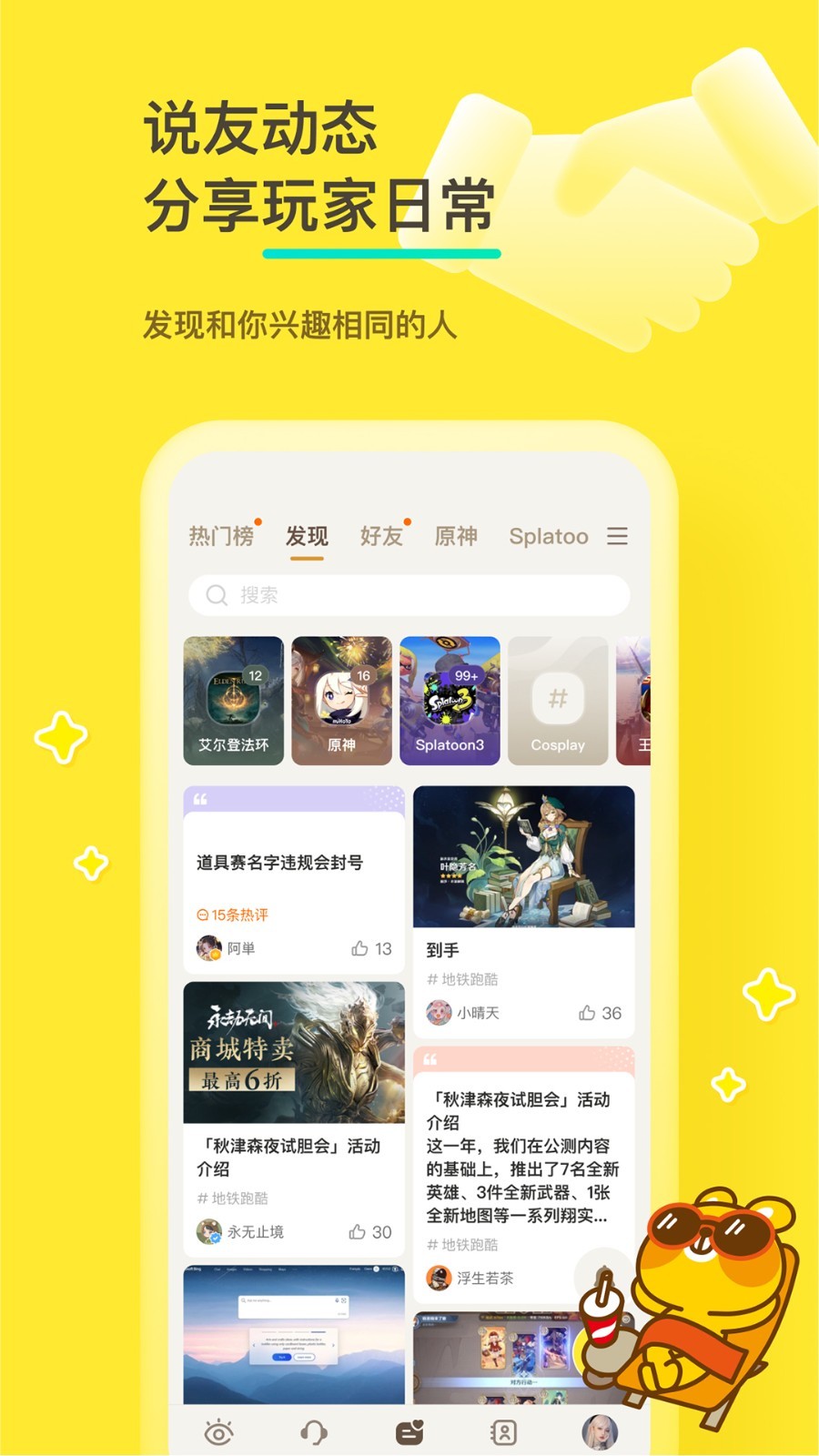 好说社区下载  v2.1.1图2
