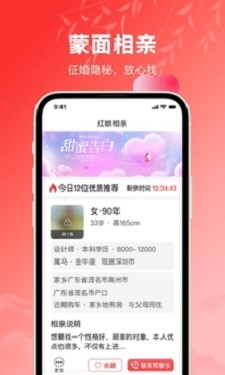 红娘最新版本  v3.0.5图4