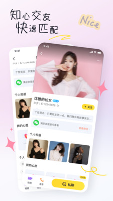 好逑交友手机版  v1.0.0图3