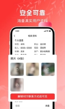 红娘最新版本  v3.0.5图1