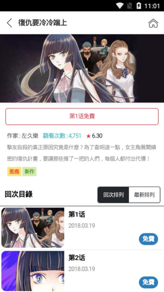 顶通漫画app中文官网最新版  v1.0.0图1