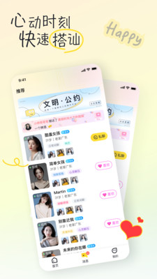 好逑交友手机版
