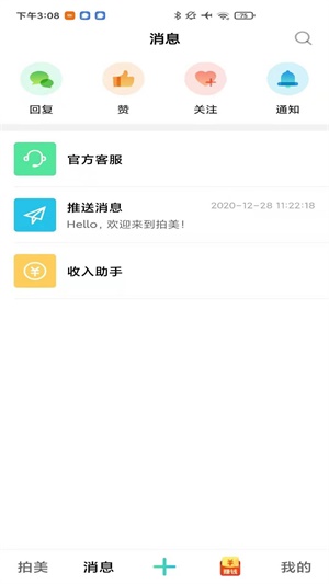 拍美极速版手机版
