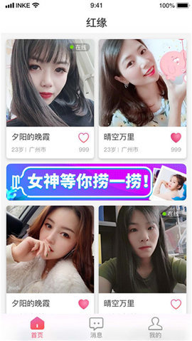 红缘交友免费版  v1.0图3