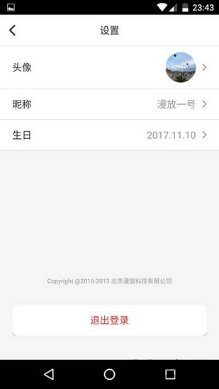 漫放2023  v1.2.3图1