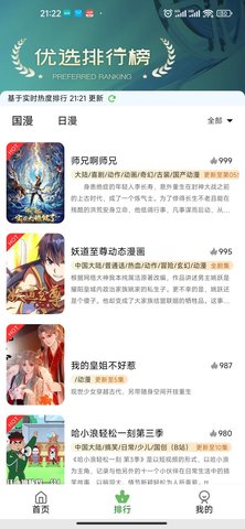 动漫星空App下载  v1.0.1图2