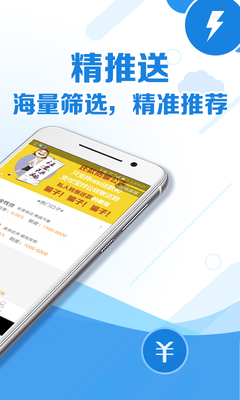 极速借app