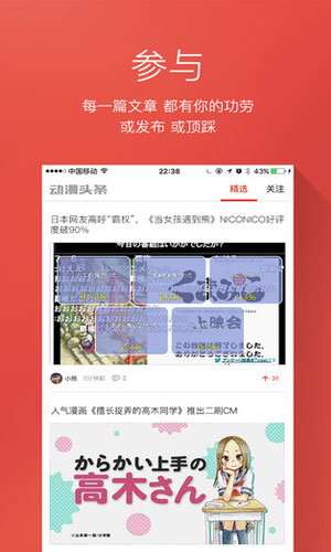 动漫头条安卓版  v2.0图2