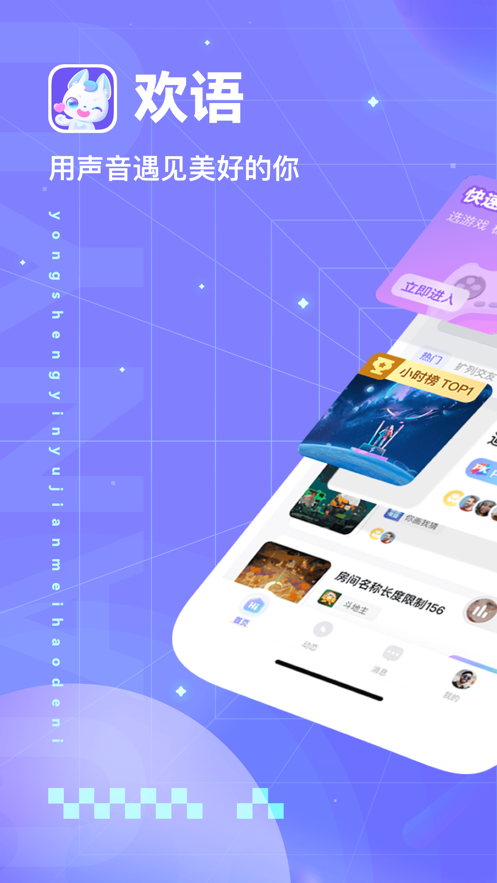 欢语  v2.0图2