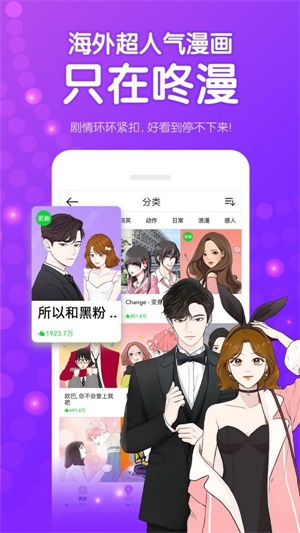 咚漫漫画旧版本豌豆荚  v1.3.6图2
