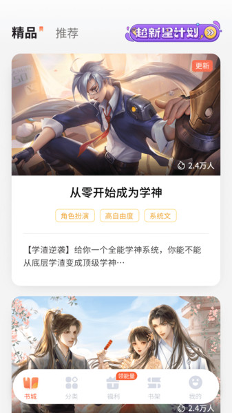 点点穿书官方版下载2