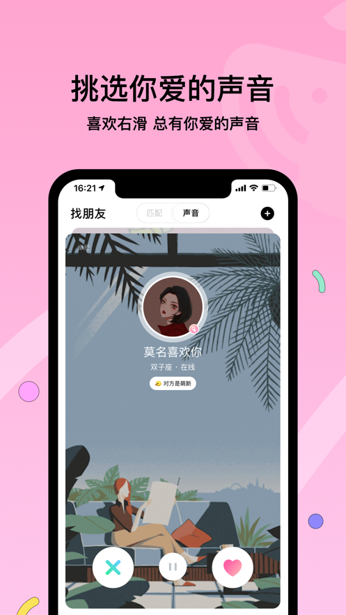 赫兹交友app官网  v3.8.0图3