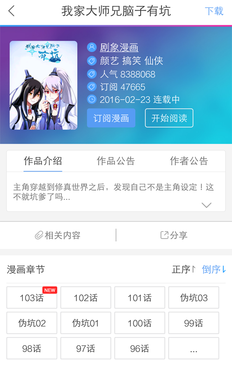 动漫书app  v2.1图3