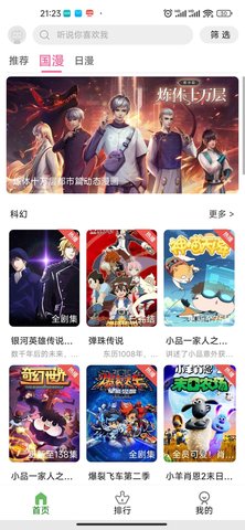 动漫星空App下载