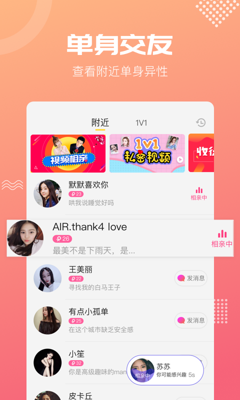 呼呼交友软件安卓版  v7.1.05图2
