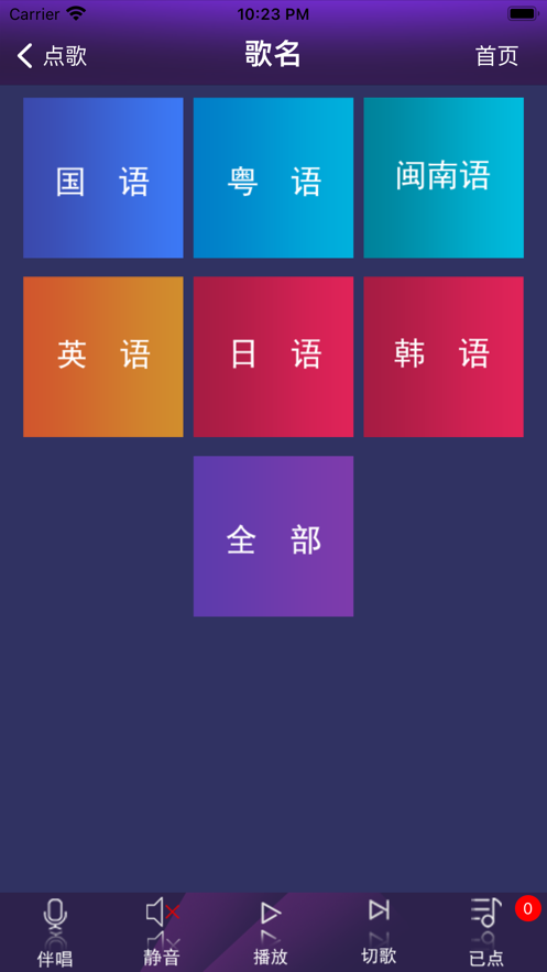 视云KTV手机版  v1.0.0图1