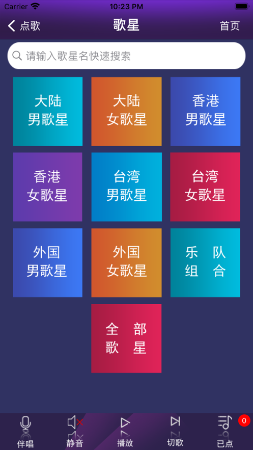 视云KTV手机版