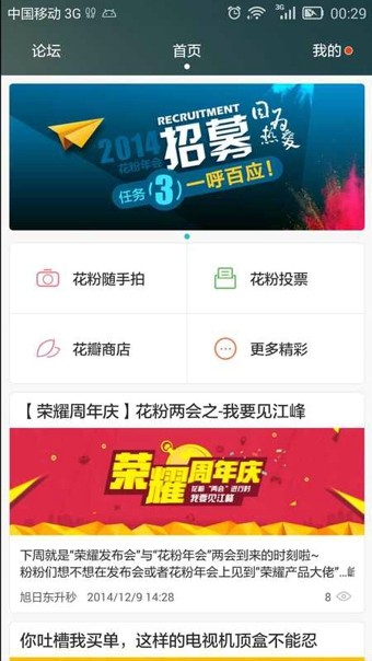 花粉俱乐部免费版  v10.0.4图3