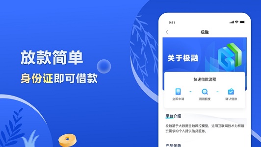 极融你我贷app  v3.5.3图3