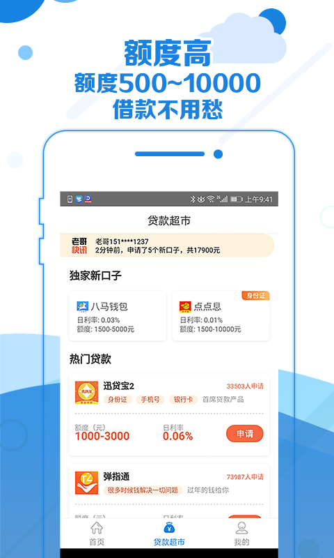 极速借安卓版