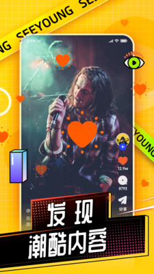 肆样潮酷小视频最新版  v1.0.1图3