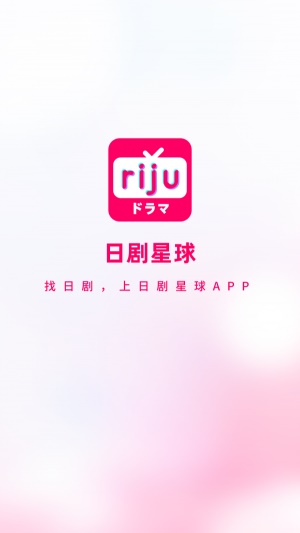 日剧星球在线看  v1.0.0图1