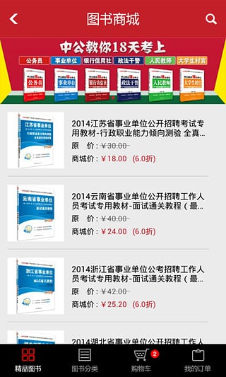 中公事业单位考试题库  v1.1图4