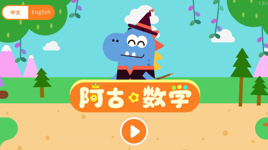 阿古数学  v1.0.1图1