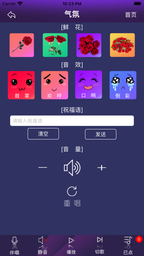 视云KTV手机版  v1.0.0图3