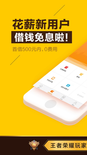 花薪借款app下载3.20
