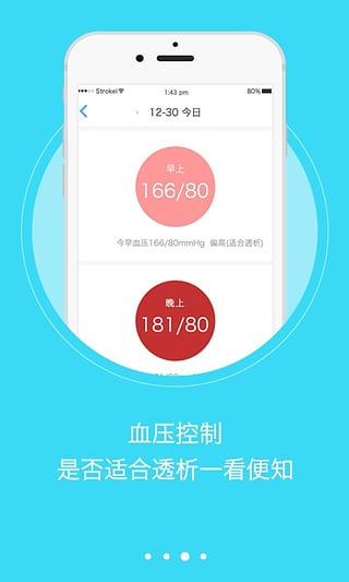 透析管家  v1.0图3