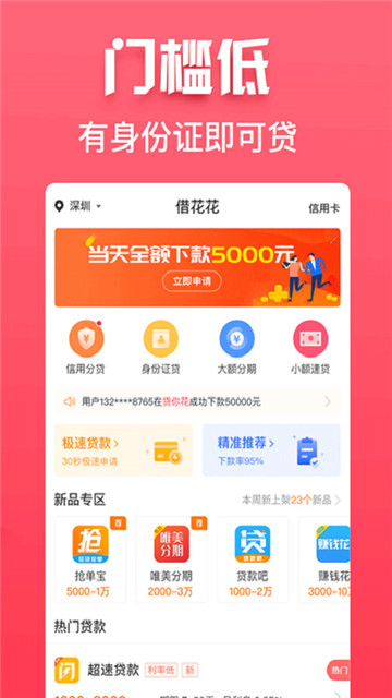 惠花花老款借款app下载  v1.1.0图1