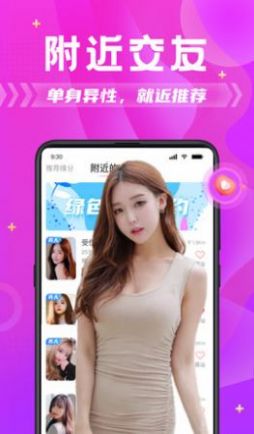 花馆交友手机版  v1.42.00图3