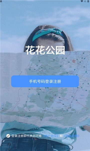 花花公园app