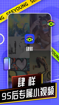 肆样潮酷小视频最新版  v1.0.1图5