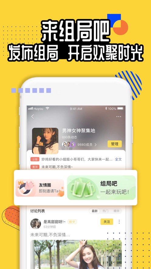 狐友社交最新版
