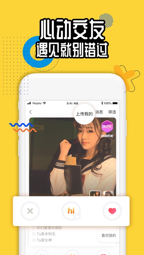 狐友社交免费版  v5.40.0图2