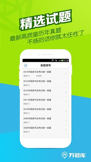 司法考试万题库