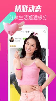 花趣聊约手机版  v1.0.0图3