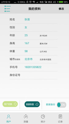斯坦德利血压  v2.2.3图3