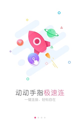 WiFi万能钥匙女生版  v1.0.2图2