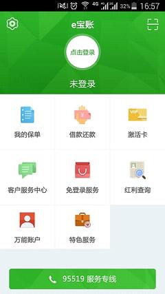 中国人寿e宝账手机版  v19图1