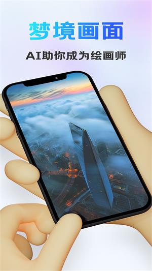 Ai画图秀  v1.1.0图1