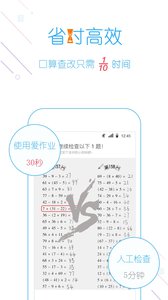 爱作业口算  v1.1.1图4